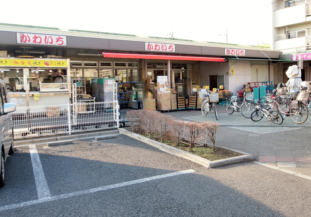 スーパー　かわいち尾山台店（スーパー）まで593m