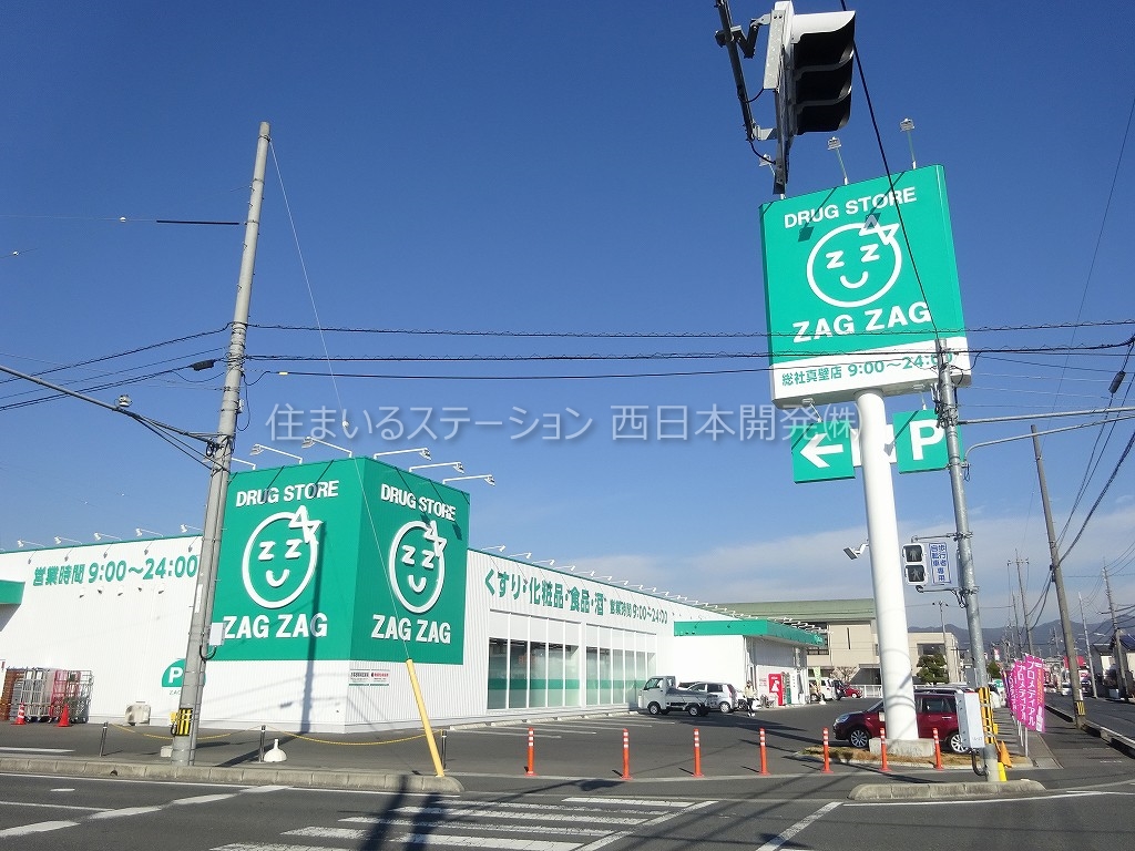 ドラックストア　ザグザグ総社真壁店（ドラッグストア）まで1000m