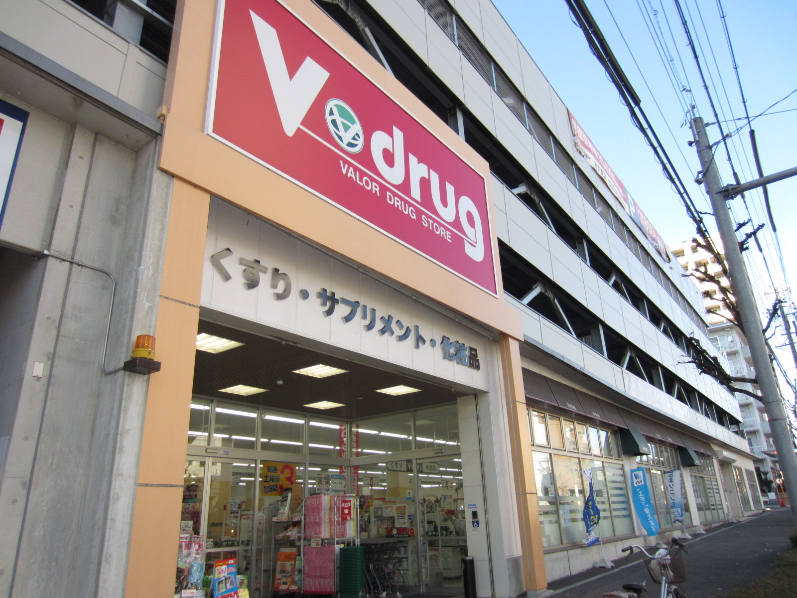 ドラックストア　V・drug覚王山法王町店（ドラッグストア）まで831m