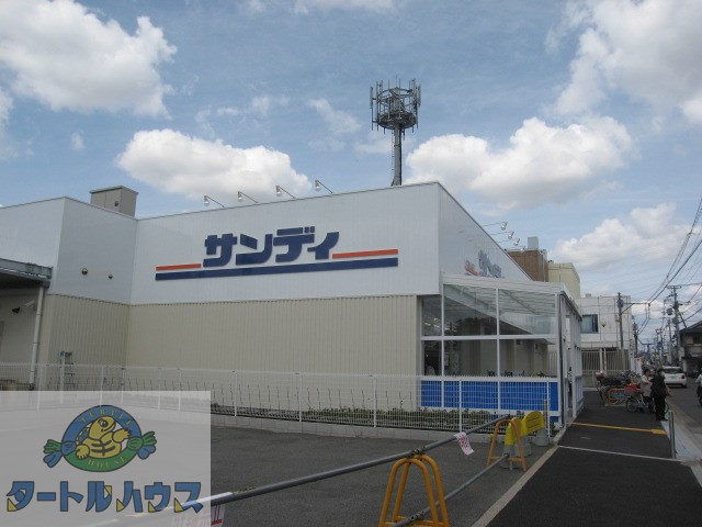 スーパー　サンディ四条畷店（スーパー）まで561m