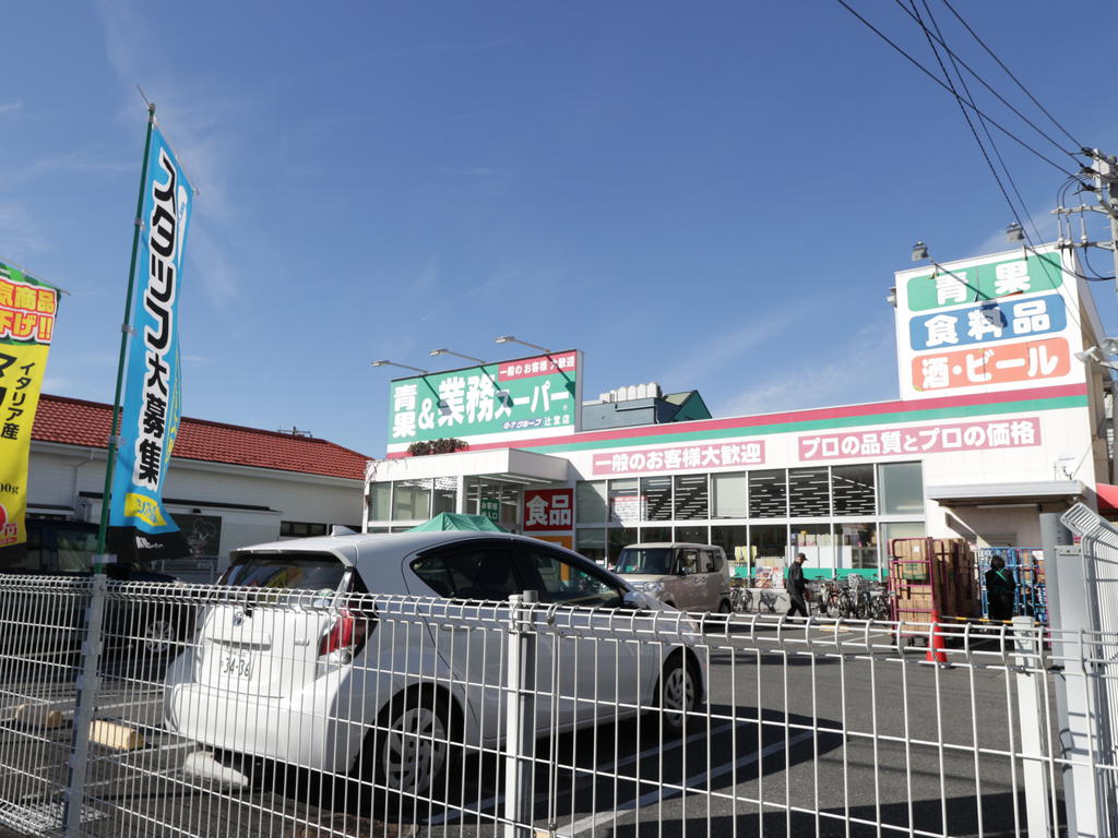 スーパー　業務スーパー辻堂店（スーパー）まで479m