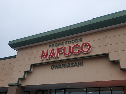 スーパー　ナフコトミダ尾張旭店（スーパー）まで664m