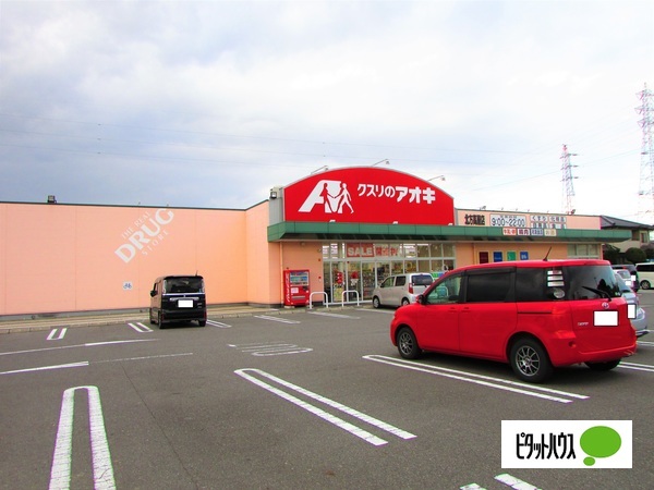 ドラックストア　クスリのアオキ北方高屋店（ドラッグストア）まで523m