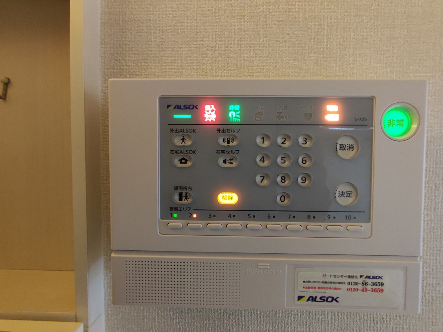 セキュリティ　参考写真　ALSOKホームセキュリティ