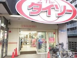 ショッピングセンター　ダイソー 新大阪店（ショッピングセンター）まで260m