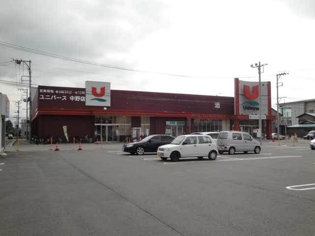 スーパー　【ユニバース】（スーパー）まで1200m