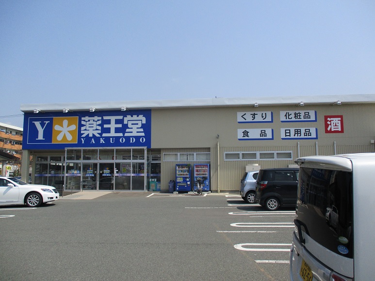 ドラックストア　薬王堂 盛岡中野店（ドラッグストア）まで1400m
