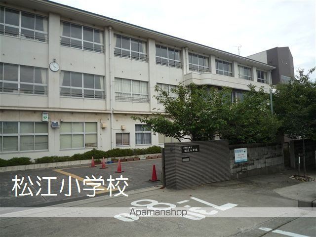 小学校　松江小学校（小学校）まで585m