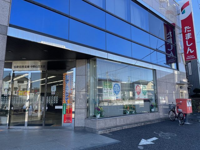 銀行　多摩信用金庫中野山王支店（銀行）まで562m