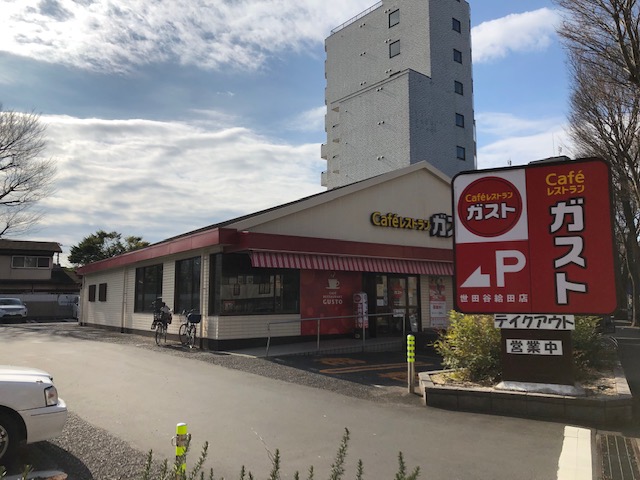 飲食店　ガスト世田谷給田店（から好し取扱店）（飲食店）まで51m