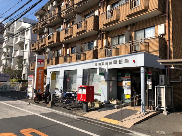 郵便局　世田谷給田郵便局（郵便局）まで197m