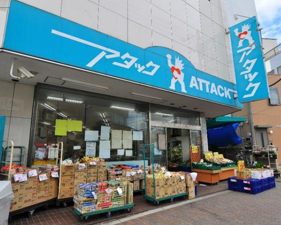 スーパー　アタック東新小岩店（スーパー）まで569m