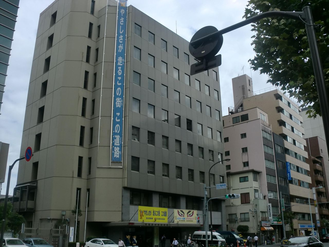 警察署・交番　四谷警察署（警察署・交番）まで518m
