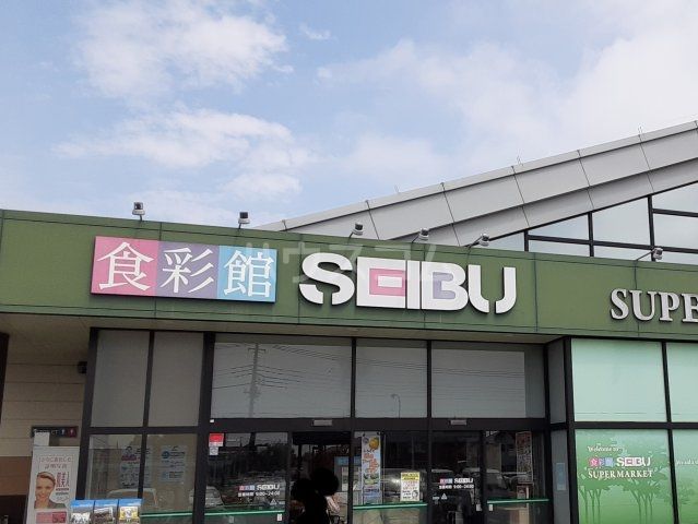 スーパー　セイブ食彩館千波店（スーパー）まで1018m