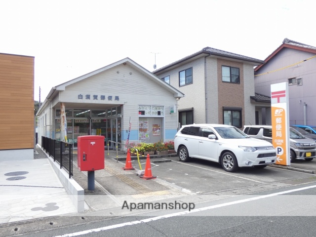 郵便局　白須賀郵便局（郵便局）まで1882m