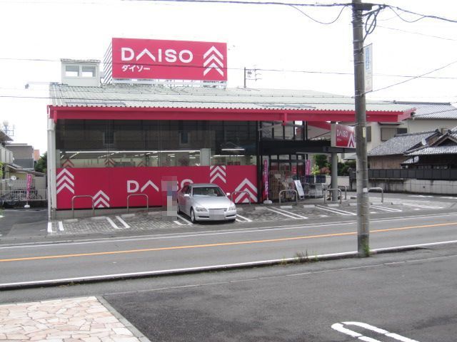 その他　ダイソー ユーマート清水船越店（その他）まで130m