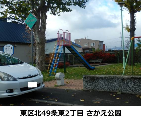 公園　さかえ公園（公園）まで1130m