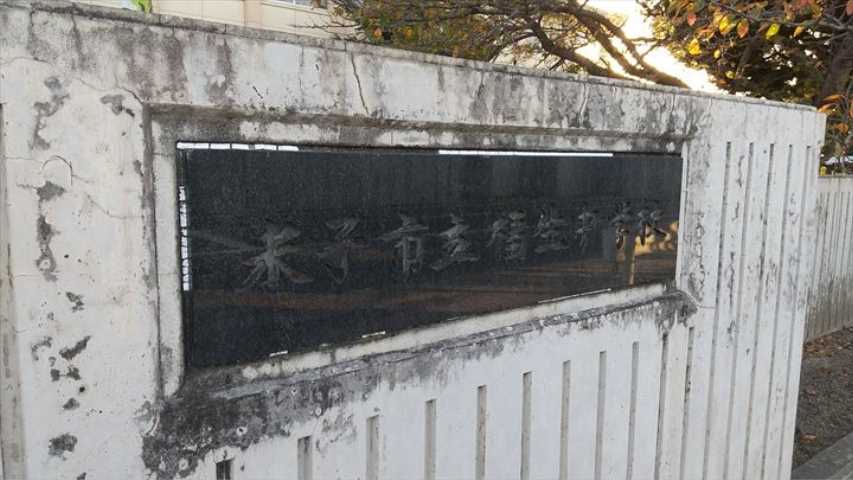 中学校　福生中学校（中学校）まで544m