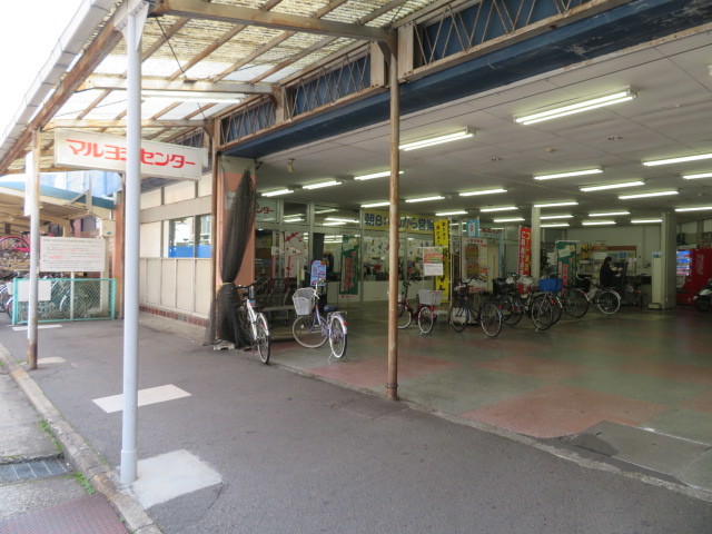 スーパー　マルヨシセンター片原町店（スーパー）まで559m
