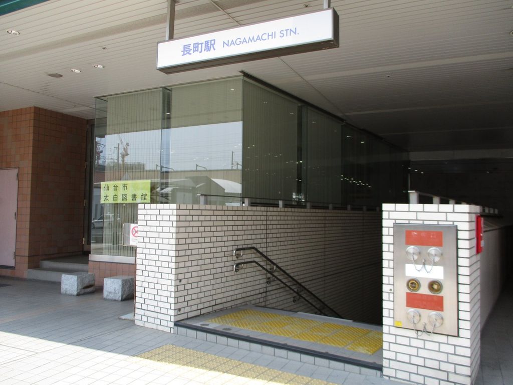 その他　仙台市営地下鉄　南北線　長町駅（その他）まで700m