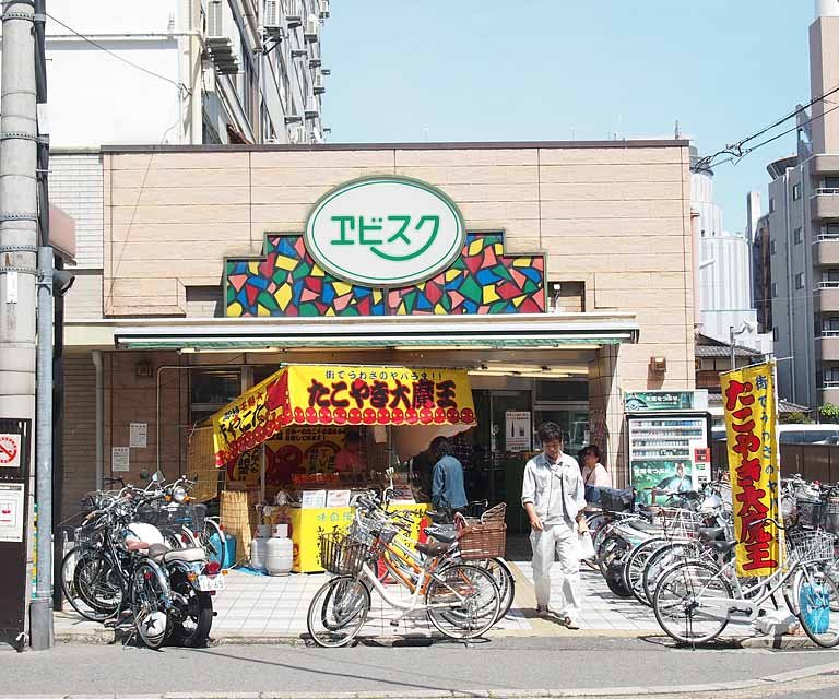 スーパー　エビスク七条店（スーパー）まで606m