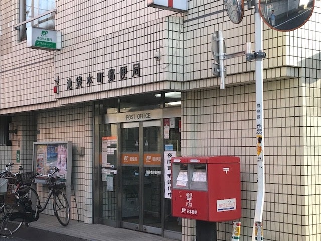 郵便局　池袋本町郵便局（郵便局）まで179m