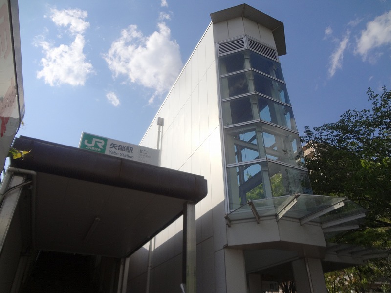 その他　矢部駅（その他）まで1115m