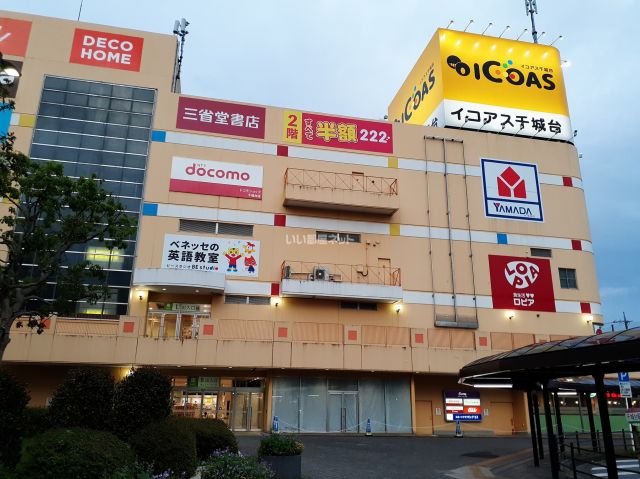 ショッピングセンター　イコアス千城台店（ショッピングセンター）まで1068m