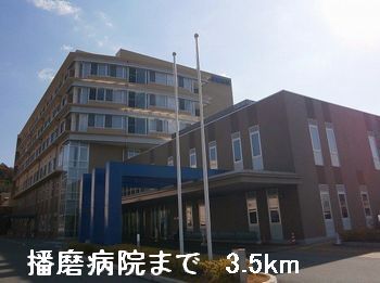 病院　播磨病院（病院）まで3500m