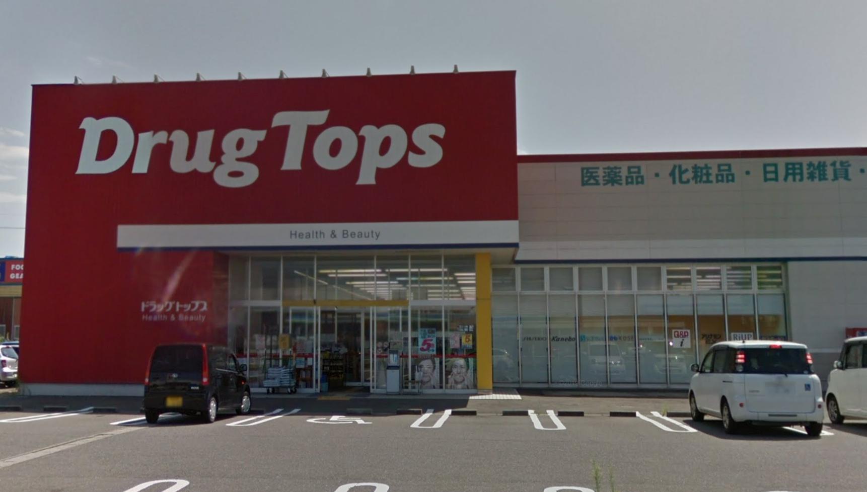ドラックストア　ドラッグトップス巻店（ドラッグストア）まで956m