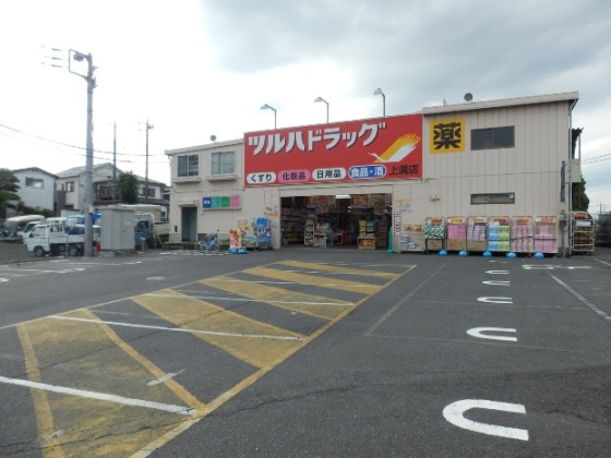 ドラックストア　ツルハドラッグ上溝店（ドラッグストア）まで338m