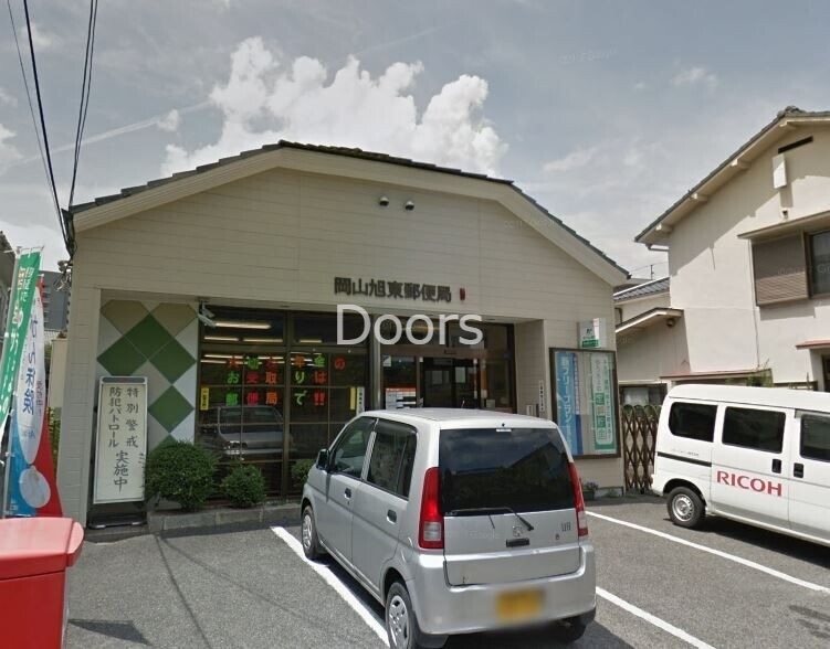 郵便局　岡山旭東郵便局（郵便局）まで1092m