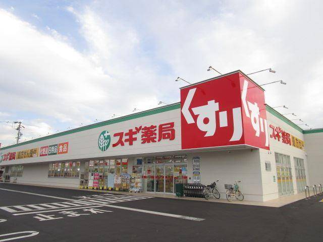 ドラックストア　スギ薬局鏡島東店（ドラッグストア）まで640m