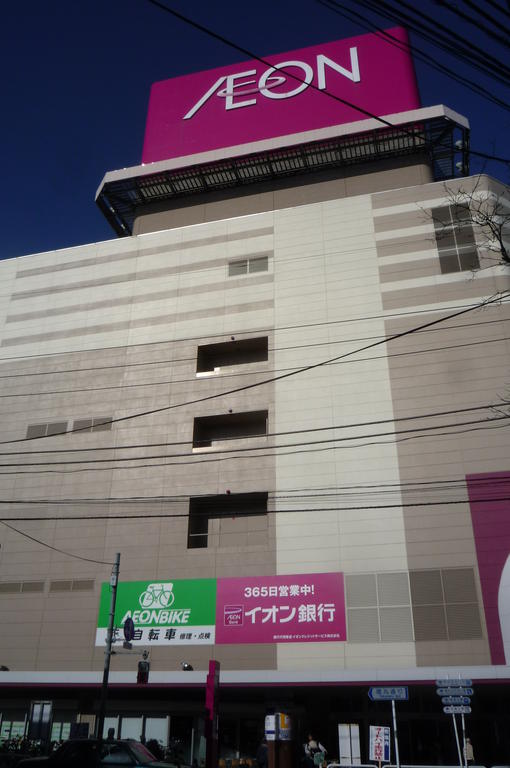 スーパー　イオン板橋店（スーパー）まで1015m