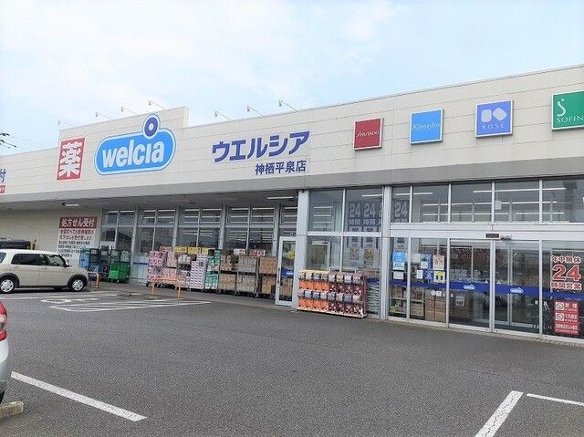 ドラックストア　ウエルシア神栖平泉店（ドラッグストア）まで750m