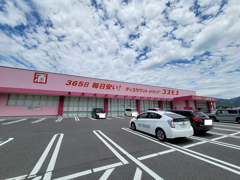 ドラックストア　コスモス山田店（ドラッグストア）まで1917m