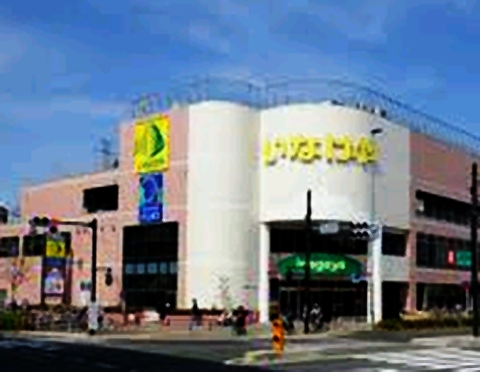 スーパー　いなげや 日野万願寺駅前店（スーパー）まで567m