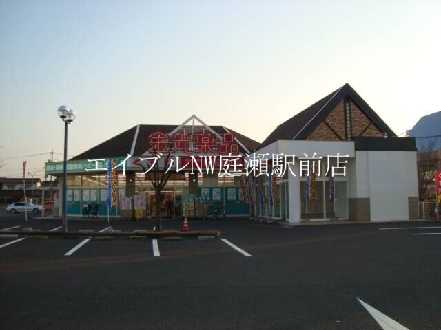 ドラックストア　金光薬品庭瀬店（ドラッグストア）まで956m