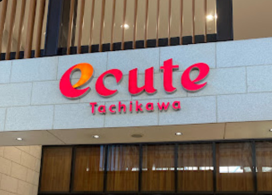 ショッピングセンター　エキュート立川（ショッピングセンター）まで899m