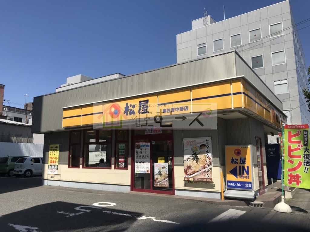 その他　松屋 東住吉中野店（その他）まで297m