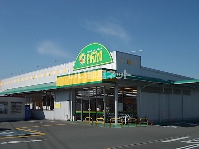 スーパー　フードマーケットポテト岩本店（スーパー）まで132m