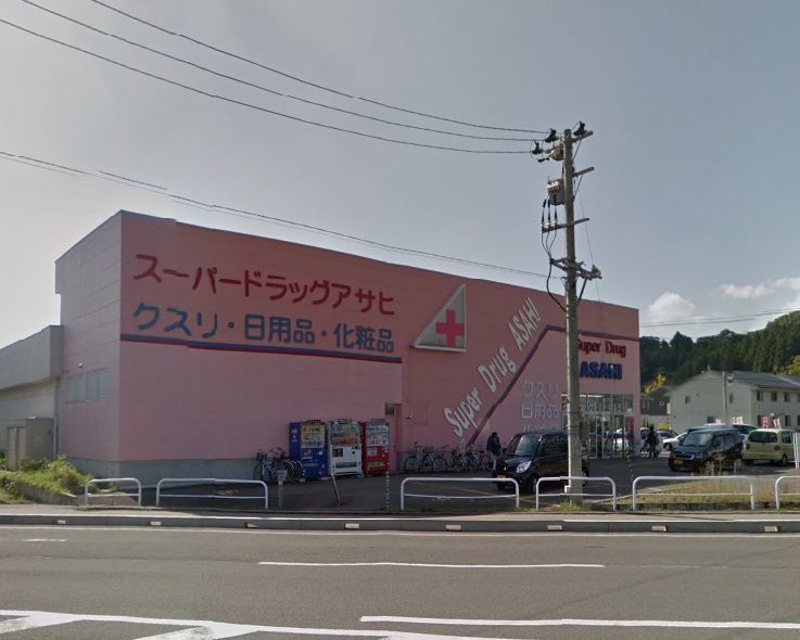 ドラックストア　スーパードラッグアサヒ秋田広面店（ドラッグストア）まで1841m