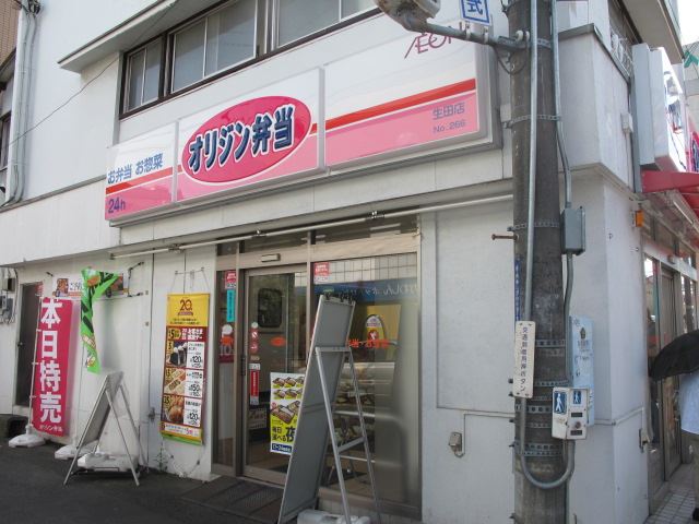 飲食店　オリジン弁当（飲食店）まで780m