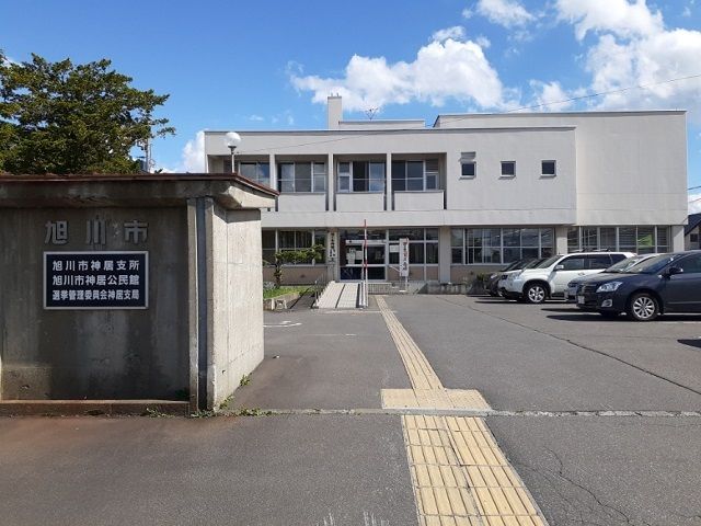 役所　旭川市神居支所（役所）まで1200m