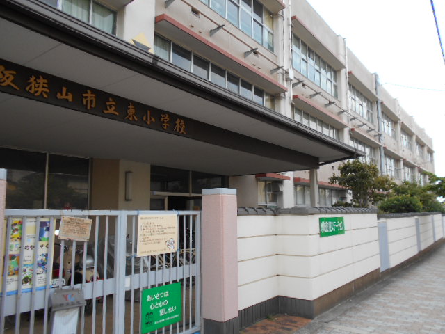 小学校　大阪狭山市立東小学校（小学校）まで843m
