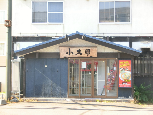 その他　小太郎（その他）まで179m