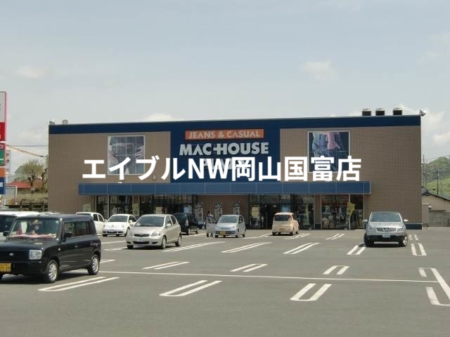 ショッピングセンター　マックハウス東岡山店（ショッピングセンター）まで2137m