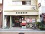 郵便局　長崎麹屋郵便局（郵便局）まで214m