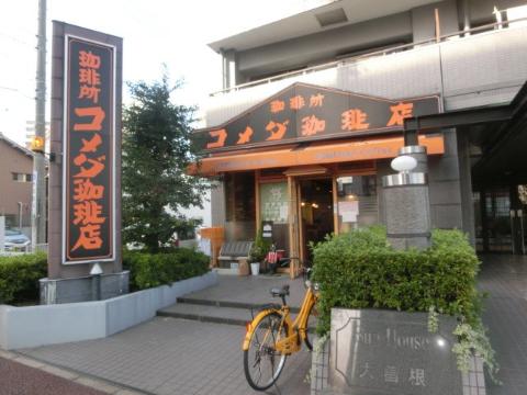 その他　コメダ珈琲店西大曽根店（その他）まで556m