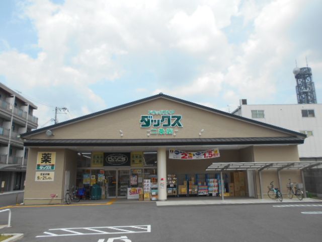 ドラックストア　ダックス 京都二条店（ドラッグストア）まで460m